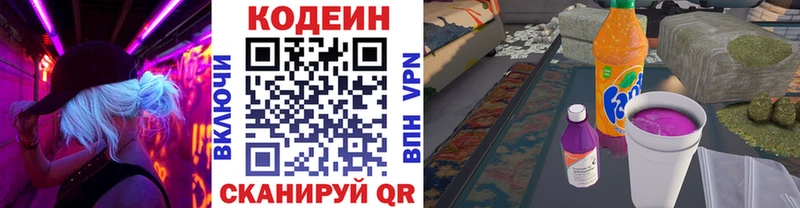 Кодеиновый сироп Lean напиток Lean (лин)  omg маркетплейс  Пустошка 